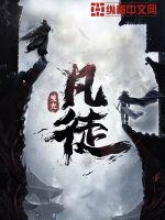Phàm Phu cover